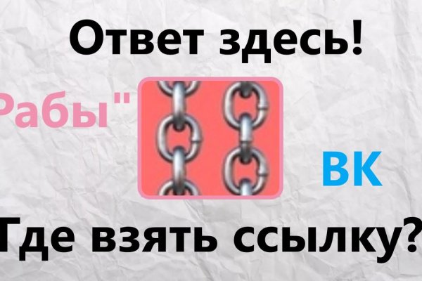Проверенная ссылка кракен